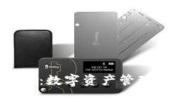 区块链狐狸钱包：数字资