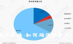虚拟币钱包同步区块：如
