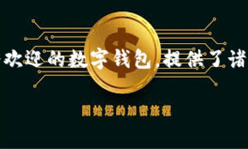 在这个新兴的数字经济时代，一些移动支付和个人钱包应用陆续走入我们的生活。其中，小狐钱包作为一个备受欢迎的数字钱包，提供了诸多功能，其中一个重要功能就是兑换积分卡。本文将探讨如何在小狐钱包中兑换积分卡的具体步骤和相关问题。

小狐钱包如何轻松兑换积分卡