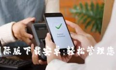 小狐钱包国际版下载安卓