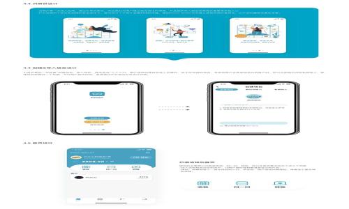 小狐钱包4.0.1版本：全新功能解析与使用指南