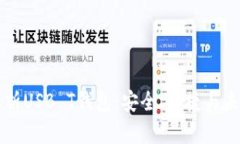 全面解析USB T钱包：安全、