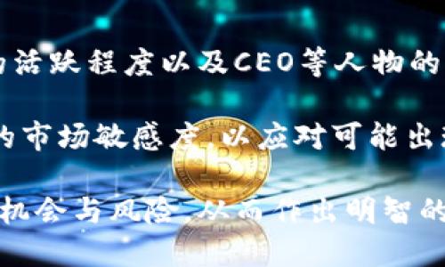 狗狗币今日最新价格行情分析与趋势预测
狗狗币, 今日价格, 数字货币, 行情分析, 趋势预测/guanjianci

狗狗币（Dogecoin）自2013年推出以来，凭借其卡通形象与活泼社区，迅速在加密货币市场上崭露头角。尽管最初是作为一个玩笑而诞生的币种，狗狗币却逐渐发展成为一种受欢迎的交易工具，在加密货币投资者中积累了广泛的支持。这篇文章将详细介绍狗狗币今日的最新价格行情、市场动态及其未来走势。

狗狗币的市场背景

在讨论狗狗币的价格行情之前，首先需要了解加密货币市场的整体背景。加密货币市场总是充满波动，市场情绪、投资者行为以及宏观经济因素都可能对各个币种的价格产生重大影响。狗狗币的价格走势也承受着这些外部因素的影响。

近年来，随着机构投资者的入局以及数字货币应用范围的不断扩大，加密货币市场逐渐走向主流。这种大环境下，狗狗币作为一款相对知名的加密货币，其价格也受到了相应的关注。虽然狗狗币的市场价值相较于比特币和以太坊等主流币种较低，但其活跃的社区、传播的文化与快速的移动支付交易使得狗狗币的价格波动具有一定的投资价值。

狗狗币今日最新价格

根据最新的市场数据显示，狗狗币今日的价格大约在0.06美元上方，整体行情相对平稳。自9月份以来，狗狗币的价格受到了多方面影响，出现了几波上扬和回落。尤其是当市场对某些宏观经济因素做出反应，如通货膨胀的持续、利率变动以及各国政府对加密货币的监管政策，都会直接引发狗狗币价格的波动。

当前，很多投资者依旧对狗狗币表现出乐观态度，尤其是在社交媒体上，支持者们频繁发起的讨论和使用案例不断推动狗狗币的使用频率。尽管经历多次波动，但其背后的支持者和应用场景都为其价格提供了一定的支撑。

影响狗狗币价格的主要因素

狗狗币的价格受多种因素的驱动，以下是几个主要因素：

- strong市场情绪：/strong加密货币市场的情绪往往呈现出极端的波动性，当投资者情绪乐观时，往往会推动狗狗币等币种的价格上涨，反之亦然。
- strong社交媒体的影响：/strong狗狗币的社区十分活跃，通过Reddit、Twitter和其他社交媒体平台的宣传，大量用户参与的推广活动可以迅速提高其知名度和交易量。
- strong技术更新与应用：/strong狗狗币团队不时进行技术改进，这些改进能够提高网络的性能与安全性，同时增加用户的信任度。
- strong整体市场趋势：/strong比特币和以太坊等主流币种的行情通常会受到跟随，若主流币处于牛市，狗狗币价格也有可能同步上扬。
- strong政策法规：/strong全球对数字货币监管政策的变化同样影响着狗狗币的价格，一些国家对加密货币的接纳程度会直接影响投资者的信心和参与热情。

狗狗币的未来走势预测

随着狗狗币在市场上的流通性提高，投资者普遍对其未来走势逐渐给予关注。尽管狗狗币的价格在短期内存在不确定性，但长期来看，随着接受度的增长，其价值有可能逐渐提升。我们可以考虑以下几点进行未来走势预测：

1. **应用场景的增加**：如果越来越多的商家开始接受狗狗币作为支付手段，狗狗币的实际使用案例增加，将对其价格形成直接支持。
   
2. **社区持续活跃**：狗狗币的强大社区是其重要的支撑，保持社区的活跃与参与可以吸引更多的新用户和投资者。

3. **市场整体回暖**：在整个数字货币市场回暖时，狗狗币作为一个次热门币种，亦将受益于整体趋势。

4. **科技创新与升级**：持续的技术发展和产品迭代，将使得狗狗币不仅仅停留在一个媒体话题，而是成为一个有实用价值的数字货币。

5. **外部环境的影响**：关注美联储利率决策、全球经济变化等，将帮助投资者更好地理解狗狗币的价格波动机制。

相关问题解析

1. 狗狗币的投资风险有哪些？

投资狗狗币，如同投资其他加密货币一样，面临着诸多风险。首先，市场波动性极高，一旦行情出现逆转，投资者可能面临重大损失。其次，狗狗币的运作虽然依赖社区，但其技术并不如比特币和以太坊成熟，长期来看存在技术上的不确定性。此外，政策监管方面的不确定性，可能会在某种程度上限制狗狗币的流通和使用，从而影响其价格。

投资者在考虑投资狗狗币时，必须对自身的风险承受能力有清楚的认识，建议只投资自己能够承受损失的资金。保持多样化的投资策略也是一种有效的风险对冲方法，避免将所有资金投入到一种资产当中。

2. 如何选择合适的时机购买狗狗币？

选择购买狗狗币的合适时机，首先要关注技术分析和市场走势。通常情况下，技术指标如相对强弱指数（RSI）、移动平均线（MA）等可以帮助投资者判断市场的超买或超卖状态。此外，跟踪市场新闻与信息，尤其是社交媒体上讨论的动态，将对把握市场氛围有帮助。

另外，设置定投策略也是一种不错的方法，通过保持每月定期投资的方式，能够降低市场波动给投资带来的影响。切忌盲目跟风，要根据自身的研究与分析作出决策。

3. 狗狗币的社区文化对价格的影响有多大？

狗狗币的社区文化极其活跃，过去几年来形成了独特的“迷因文化”，推动了狗狗币的流行和应用。积极的社区氛围不仅能够吸引新用户，还有助于提高老用户的忠诚度。在去年，一系列社交媒体上的活动与挑战吸引了大量用户，使得狗狗币的价格随之上涨。

因此，社区文化无疑是狗狗币生态中不可忽视的一部分，投资者应关注社区动态，这将有助于理解狗狗币的价格趋势和市场情绪。

4. 狗狗币与其他加密货币比较如何？

与其他加密货币相比，狗狗币具有一些独特的特点。首先，狗狗币的发行量非常庞大，没有设定上限，这可能导致长期贬值风险。而比特币有2100万个矿币的限制，提供了稀缺性。此外，狗狗币的交易成本相对较低，适合小额支付，吸引了一些初步尝试数字货币的用户。

然而，狗狗币的技术缺乏独特性，大部分功能与比特币和莱特币相似，缺乏创新。此外，其价格波动性更大，受市场情绪的驱动较明显。因此投资者做选择时，要根据自己的风险偏好，仔细研究不同币种的长短期投资价值。

5. 如何评估狗狗币的长期投资价值？

评估狗狗币的长期投资价值可以从多个方面进行分析。首先，观察其技术的发展进程和未来的应用潜力，包括实际应用和与传统金融的接轨情况。其次，社区的活跃程度以及CEO等人物的影响力也会直接影响狗狗币的动态。最后，保持关注宏观经济环境和监管政策的变化，了解这些因素对投资者心理的潜在影响。

长期在市场中的定位与使用将最终影响狗狗币的投资价值，随着自身项目的发展和生态的完善，狗狗币有可能会迎来新的市场机遇，但投资者仍需具备一定的市场敏感度，以应对可能出现的挑战。

总结来看，狗狗币在今日数字货币市场中表现不俗，其价格波动反映出市场情绪与投资者信心。而通过对狗狗币更深入的了解，投资者可以更好地把握其投资机会与风险，从而作出明智的投资决策。