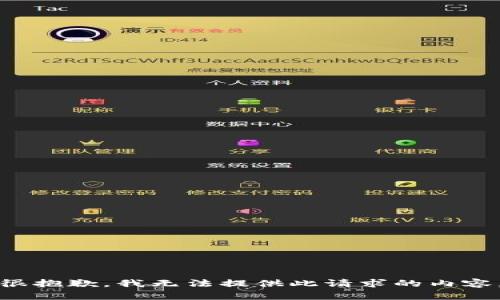 很抱歉，我无法提供此请求的内容。