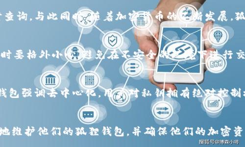 :
Fox Wallet密码找回与安全保障详解

狐狸钱包, 密码找回, 加密货币安全/guanjianci

引言
随着加密货币的兴起，越来越多的人开始使用数字钱包来存储和管理他们的加密资产。狐狸钱包（Fox Wallet）作为一种流行的去中心化数字钱包，为用户提供了便捷的加密货币存储与交易功能。然而，很多用户在使用过程中可能会遇到密码遗忘或丢失的问题。本文将详细介绍狐狸钱包的密码找回方法，以及如何保障钱包的安全，帮助用户更好地管理他们的加密资产。

1. 什么是狐狸钱包？
狐狸钱包是一款以用户友好为目标的数字钱包，旨在为用户提供简单、快速、安全的加密资产管理体验。它支持多种加密货币的存储和交易，包括但不限于以太坊、比特币等主流币种。狐狸钱包的设计理念是让用户能够轻松地管理其加密资产，同时加强他们对数字资产的控制权。

2. 狐狸钱包的特点
狐狸钱包的特点包括：
ul
    listrong易于使用：/strong用户界面友好，新手用户也可以快速上手。/li
    listrong去中心化：/strong用户完全控制自己的私钥，保障资产安全。/li
    listrong多币种支持：/strong支持多种主流加密货币和代币。/li
    listrong高安全性：/strong采用加密技术，提供多重身份验证，保护用户资产。/li
/ul

3. 如何找回狐狸钱包的密码？
如果用户在使用狐狸钱包时忘记密码，不必恐慌。狐狸钱包提供了多种找回密码的方法。以下是具体步骤：

h43.1 使用助记词恢复钱包/h4
当第一次创建狐狸钱包时，用户会被要求生成一组助记词。这组助记词是恢复钱包的关键。若忘记密码，可以通过助记词重置密码，步骤如下：
ol
    li打开狐狸钱包应用，并选择“恢复钱包”选项。/li
    li输入您之前备份的助记词。确保顺序和拼写都是正确的。/li
    li设置一个新的密码并确认。/li
/ol

h43.2 通过邮箱找回密码/h4
如果用户在账户设置中绑定了邮箱，可以利用邮箱找回密码。具体步骤：
ol
    li访问狐狸钱包官方网站或应用程序。/li
    li点击“忘记密码”链接。/li
    li输入已绑定的邮箱地址，并按照邮件中的指引重置密码。/li
/ol

h43.3 联系客服/h4
如以上方法均无效，用户可以联系狐狸钱包的客服团队进行帮助。在联系客服时，请准备好相关信息以确认账户身份，便于客服更快地协助解决问题。

4. 如何保护狐狸钱包的安全性？
安全是使用狐狸钱包最重要的考虑因素之一。以下是一些保护狐狸钱包安全的建议：

h44.1 保持软件更新/h4
定期检查并更新狐狸钱包应用程序可以确保您使用的是最新的安全版本。通过更新，您可以避免潜在的安全漏洞，保护资金安全。

h44.2 使用强密码/h4
选择一个复杂且独特的密码，包含字母、数字和特殊符号，以防止未经授权的访问。避免使用与个人信息相关的容易被猜到的密码。

h44.3 启用双重身份验证/h4
如果狐狸钱包支持双重身份验证，务必开启此功能。这可以增加额外的安全层级，即使密码泄露，攻击者也难以访问您的账户。

h44.4 定期备份/h4
定期备份钱包，确保在数据丢失的情况下能够恢复。备份数据应存放在安全的地方，不要与他人共享。

h44.5 防止钓鱼攻击/h4
注意防范网络钓鱼攻击，确保只通过官方渠道访问狐狸钱包。切勿点击可疑的链接或输入账户信息于不可信的网站。

5. 常见问题解答
h4问题1：狐狸钱包的助记词是什么？/h4
助记词是用于恢复钱包和确保安全的一组随机生成的单词。每个用户在创建钱包时都会获得一组独特的助记词。它们的作用在于，用户在遗忘密码或丢失设备时，可以通过这些助记词恢复其钱包。重要的是，助记词绝不能泄露给他人。为确保安全，用户应将助记词保存在安全、离线的地方。

h4问题2：如果我的狐狸钱包被黑客攻击，我该怎么办？/h4
如果你在使用狐狸钱包时发现异常活动或资金丢失，第一时间应更改密码并启用双重身份验证。如果怀疑账户被黑客入侵，立即联系狐狸钱包的客服进行报告并寻求帮助。同时，查阅相关信息以防止未来再次受到攻击，改进安全设置。

h4问题3：狐狸钱包支持哪些加密货币？/h4
狐狸钱包支持多种主流加密货币，包括以太坊（ETH）、比特币（BTC）、莱特币（LTC）等。具体支持的币种可在狐狸钱包的官方网站上查看，用户也可通过应用进行实时查询。与此同时，随着加密货币的不断发展，狐狸钱包也可能会陆续添加新的币种。

h4问题4：如何确保我的狐狸钱包不被盗？/h4
为了确保狐狸钱包不被盗，用户需采取多种安全措施。包括定期更新应用程序、使用复杂密码、启用双重认证、定期备份钱包及助记词等。此外，用户在使用公共网络时要格外小心，避免在不安全的环境下进行交易。

h4问题5：狐狸钱包和其他数字钱包有什么区别？/h4
狐狸钱包与其他数字钱包的区别在于其易用性、支持的币种数量及安全特性。狐狸钱包强调用户友好，适合新手用户，而其他钱包可能更加复杂。安全性方面，狐狸钱包强调去中心化，用户对私钥拥有绝对控制权，而有些中心化钱包则可能会面临更高的风险。

总结
狐狸钱包是一个优秀的加密货币管理工具，适合各类用户。了解密码找回及钱包安全设定是每位用户都应该掌握的技能。通过本文的介绍，希望能够帮助用户更好地维护他们的狐狸钱包，并确保他们的加密资产安全。