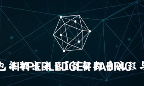 小狐狸钱包能提出来么？详解提币流程与注意事项