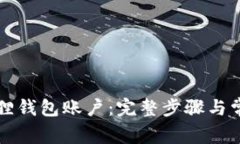 如何注销狐狸钱包账户：完整步骤与常见问题解