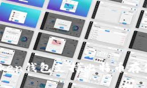 biasotiimToken钱包支持比特币存储的完整指南