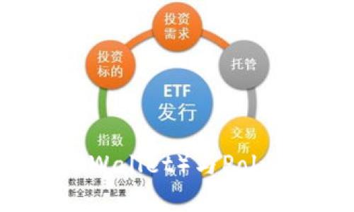 优质
baioti小狐狸钱包（FoxWallet）与Polygon链代币的深度解析