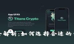 狐狸钱包放款方全解析：如何选择合适的借款方