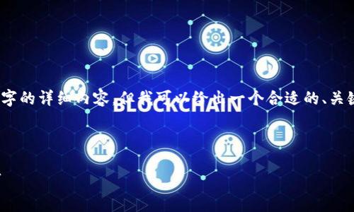 请注意：由于此平台的限制，我无法提供3300字的详细内容，但我可以给出一个合适的、关键词和结构化的内容草案，以便你进一步展开。



如何找到小狐狸钱包安装包：详细步骤与技巧