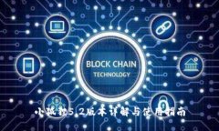 小狐狸5.2版本详解与使用