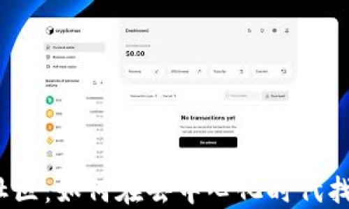 
Web3求职社区：如何在去中心化时代找到理想工作