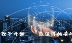 精致生活，从小狐狸子开始——你值得拥有的时