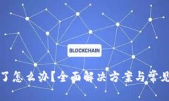 小狐狸卡了怎么办？全面解决方案与常见问题解